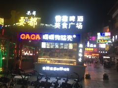 门面-耍都美食广场