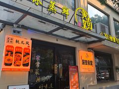 -黄尚皇小龙虾-螃蟹-烧烤工坊(皇后公园店)