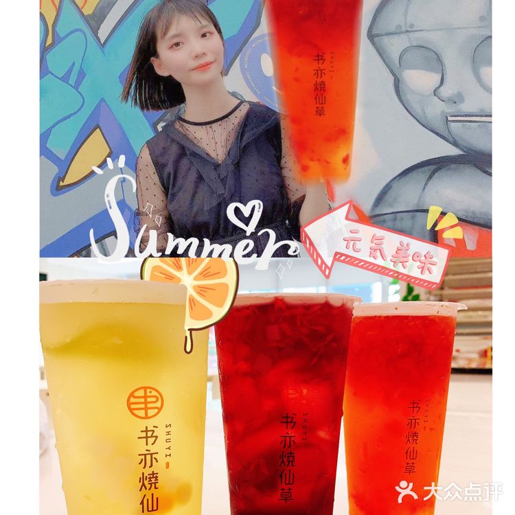 书亦烧仙草测评🔥低卡水果茶🍉🍇🍓大PK‼️