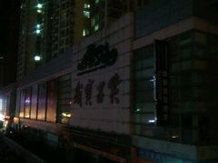 -岁宝Shirble plaza(龙珠店)