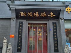 -老雒阳面馆·水席(定鼎门店)