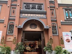 -福照楼汽锅鸡·云南菜(护国路店)