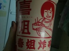 -喜姐炸串(仙林水平方店)