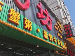 -南记食粥坊·宵夜大排档(莲花店)