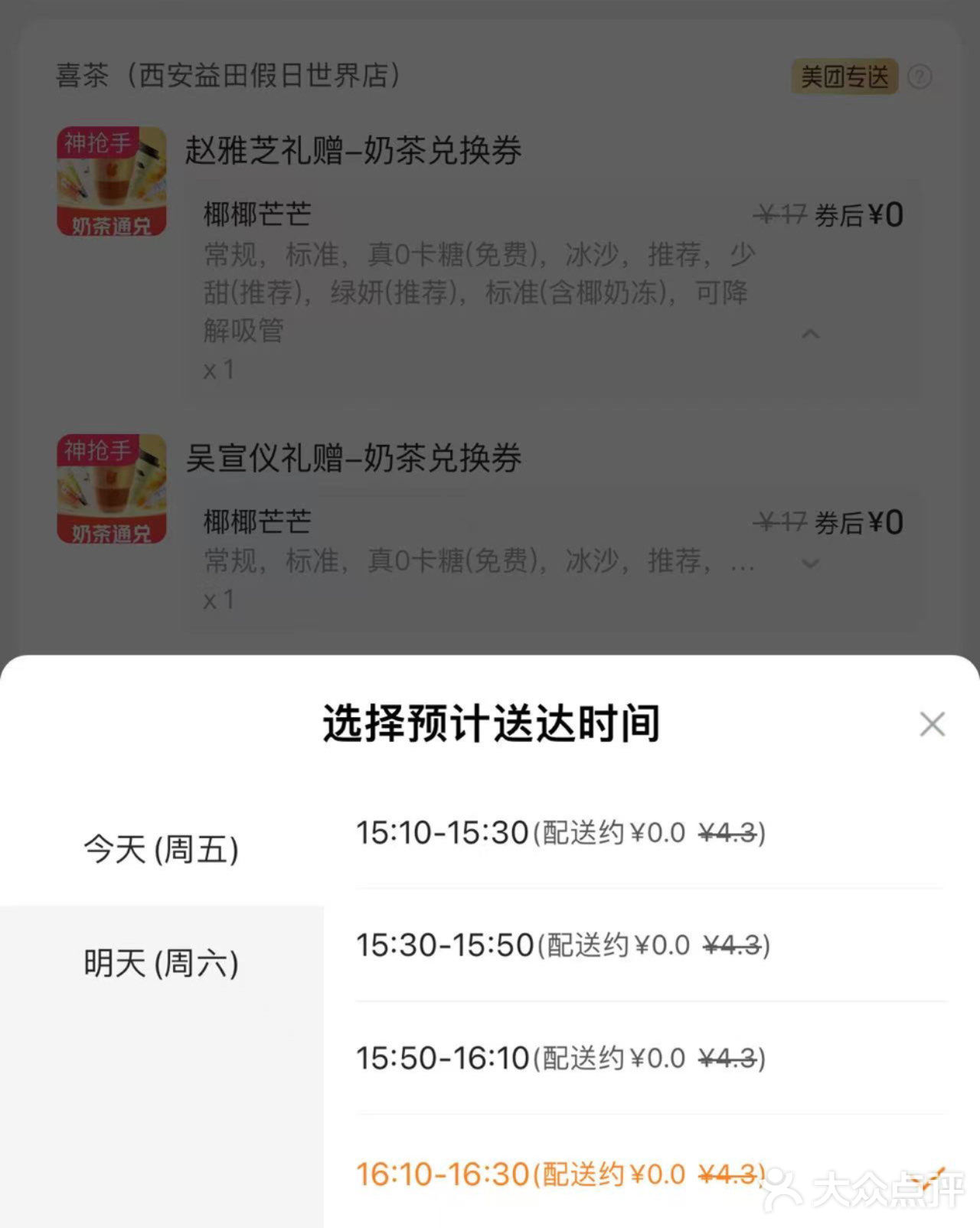 立秋的第一杯外卖奶茶🥤