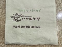 -神仙雪浓汤(明洞店)