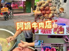 -阿娟牛肉丸·手打牛肉丸·现做现卖