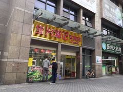 门面-宝兴源记手撕鸡(第88分店)