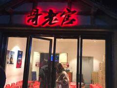 门面-哥老官重庆美蛙鱼头(西湖银泰十一哥店)