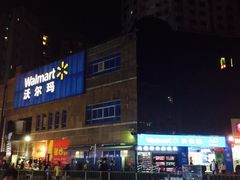 -沃尔玛购物广场(中山店)
