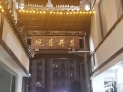 -吴记口味馆