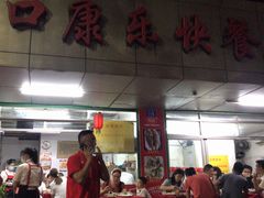 -蛇口康乐快餐鱼仔档(翠苑小区店)