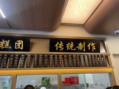 -万福兴(齐门路店)