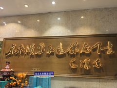 -东来顺饭庄(王府井步行街店)