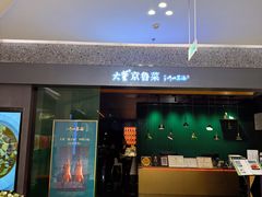 -大董(华贸购物中心店)