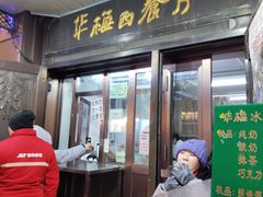 -华梅西餐厅(哈尔滨中央大街店)