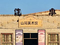 -镇北堡西部影城