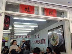 -逸桂禾面馆