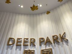 -Deer Park鹿园西餐(仁恒置地广场店)
