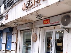 门面-小茉莉零食(文昌街店)