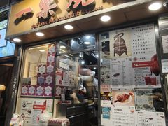 -一乐烧鹅(中环店)