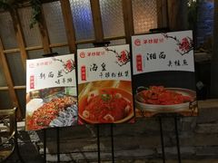 门面-茅炒屋龙虾·烧烤·湘菜(新河路店)