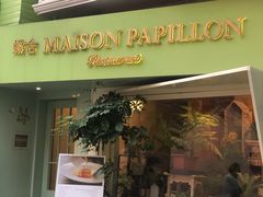 门面-蝶舍·MAISON PAPILLON