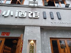 门面-串大叔炭火烤串·鸡西大冷面刀削面(总店)