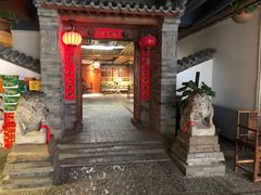 门面-和院老火锅铜锅烧烤海鲜(朱雀大街店)