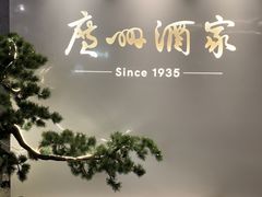 -广州酒家(中华广场店)