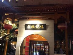 门面-胡杨记忆(和平路店)
