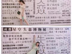 -成都失恋馆