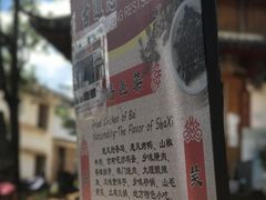 -古道惠风饭庄