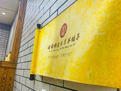 -禧福祥老北京羊蝎子火锅(建设街店)