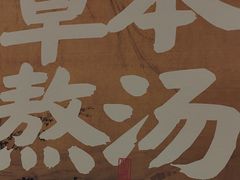 -和府捞面(曹路花园城店)