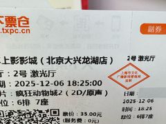 -SFC上影影城(北京大兴龙湖天街IMAX店)