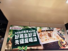 -海底捞火锅(高新活力汇店)