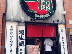 门面-一兰拉面(新宿中央东口店)
