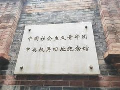-中共一大纪念馆