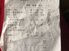 账单-炉匠炉端烧·酒(国金中心商场店)
