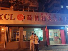 门面-薛昌利大米面皮(南关正街店)