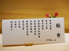 -鮨青(恒基名人购物中心店)