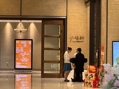-太湖饭店·寄畅轩中餐厅