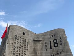 -沈阳“九·一八”历史博物馆