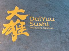 -大雄寿司(中华广场店)