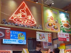 -伽喱博士 Dr.CURRY咖喱饭(太阳宫咖喱店)