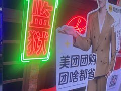 -关你鬼室大型密室逃脱(佛山创意园店)