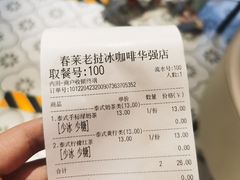 -春莱·老挝咖啡·泰式奶茶(华强广场店)
