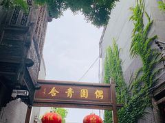 -青州古城