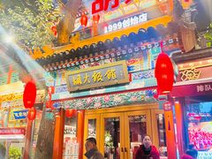 -胡大饭馆 24h(簋街总店)